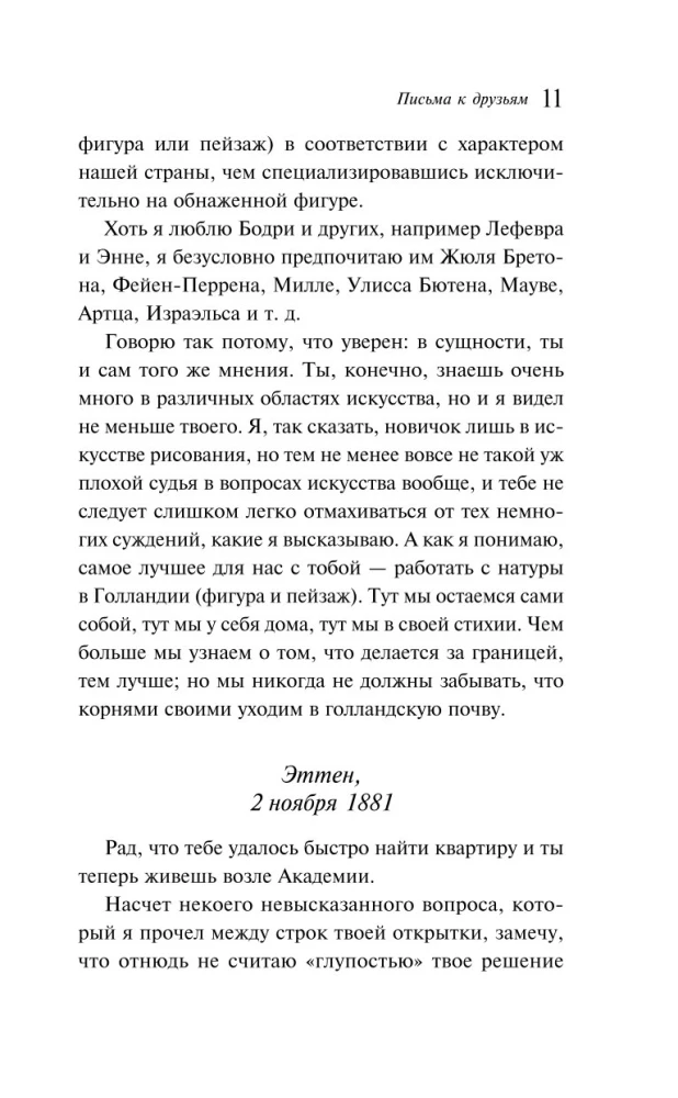 Vēstules draugiem